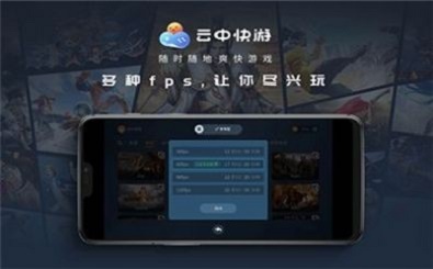 云中快游图2