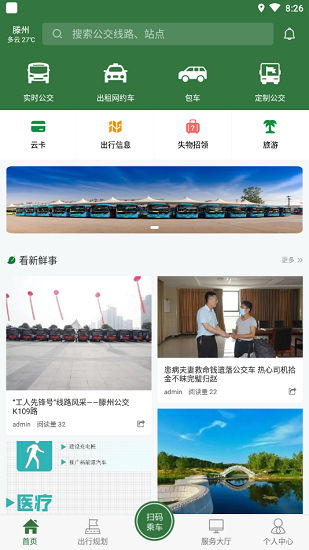 准点出行app图4