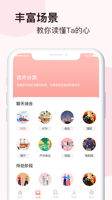 脱单恋爱话术图1