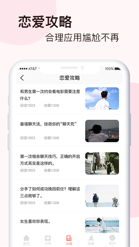 脱单恋爱话术图2