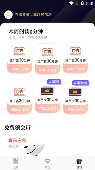 qq阅读普通版图4