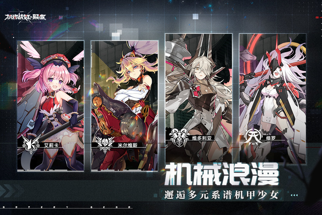 机动战姬电脑版图3