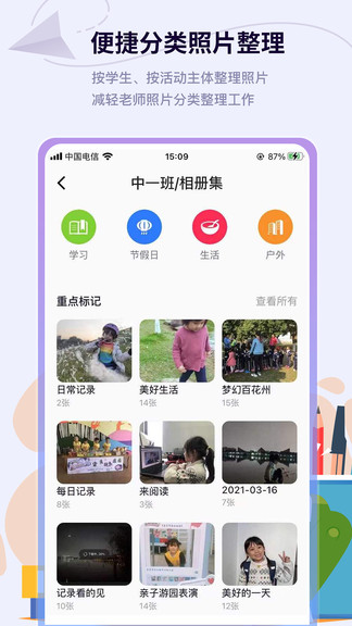 班级相册集图1