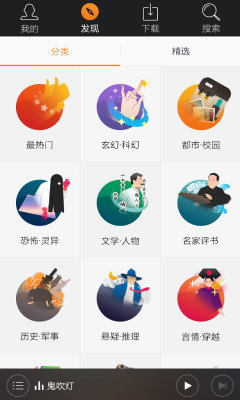 蜻蜓听书手机版图3