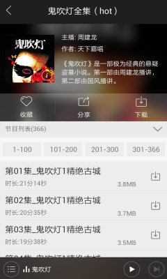 蜻蜓听书手机版图1
