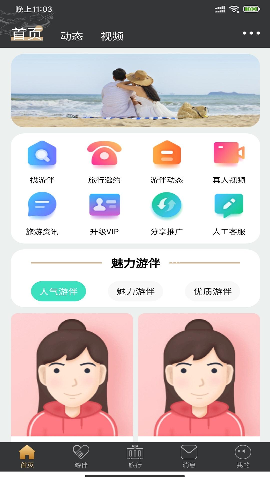 四季游伴图2