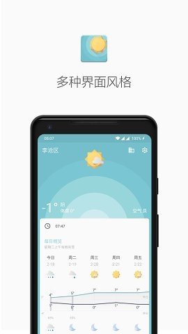 几何天气预报app官方版最新版