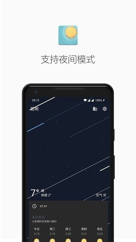 几何天气预报app官方版最新版