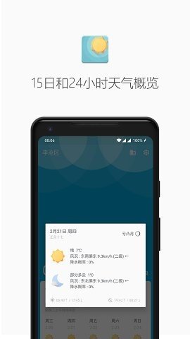 几何天气预报app官方版最新版