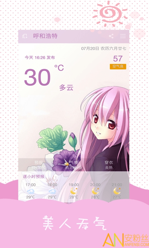 美人天气app图2