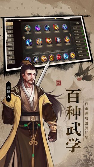 武林传说2江湖侠客最新版图1