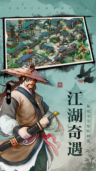 武林传说2江湖侠客最新版图3