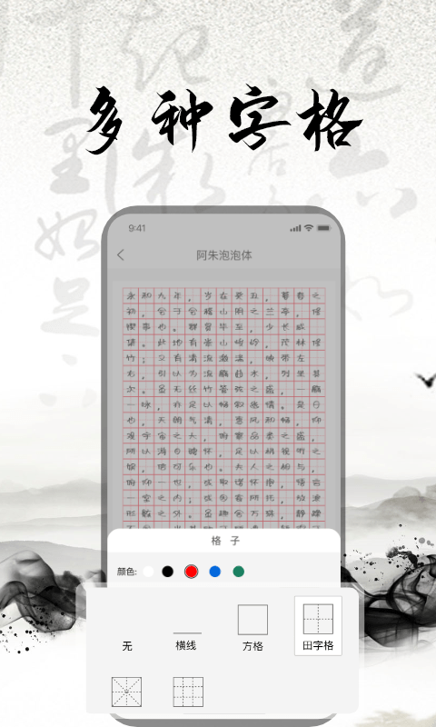 练字书法大师图2