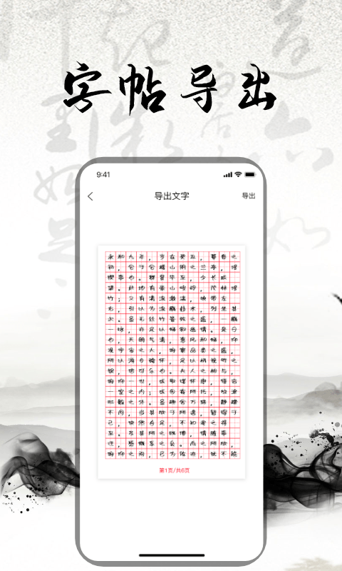练字书法大师图1