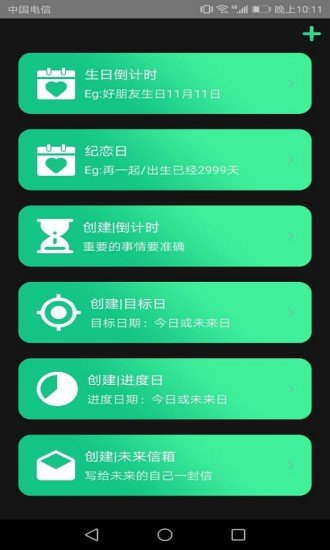 时间规划师app