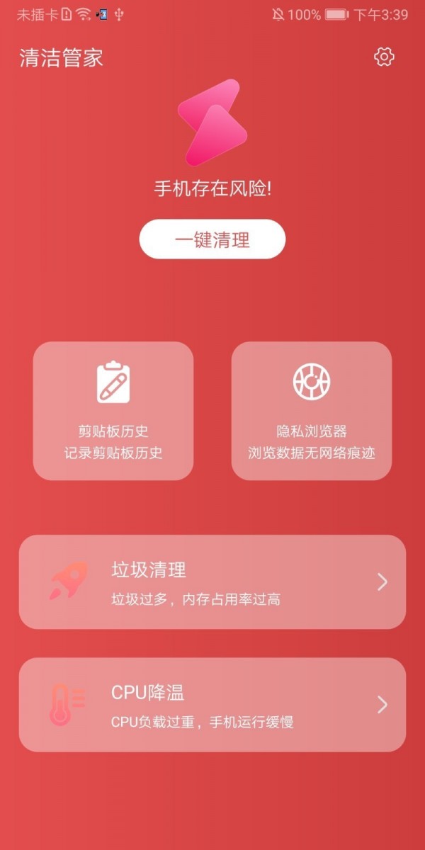 清洁管家app