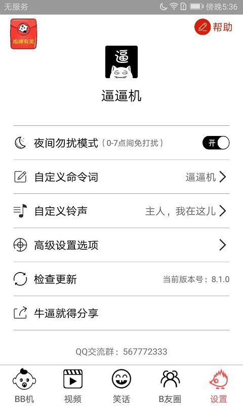 逼逼机官方版图1