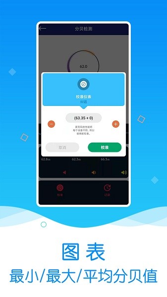 噪音分贝检测仪app图1