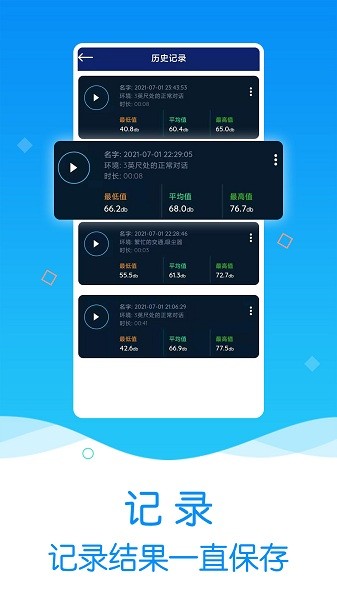 噪音分贝检测仪app图2
