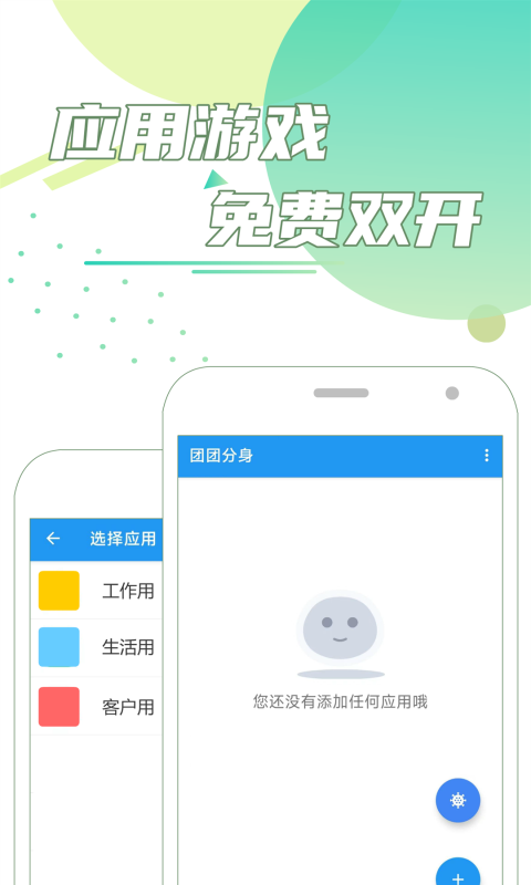 团团分身app截图2