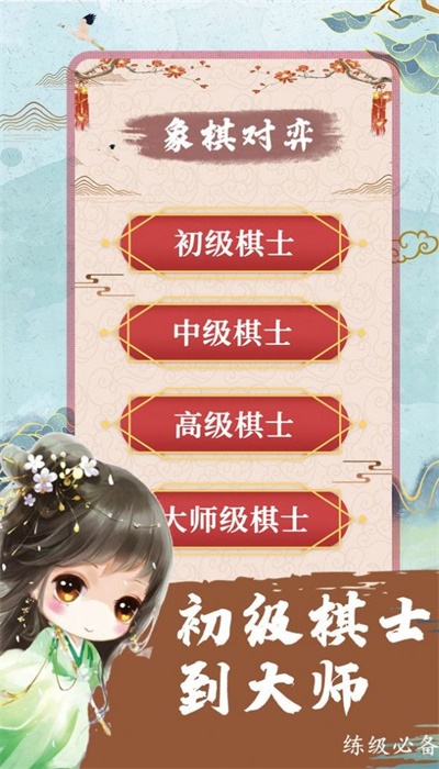 象棋残局对弈游戏图3