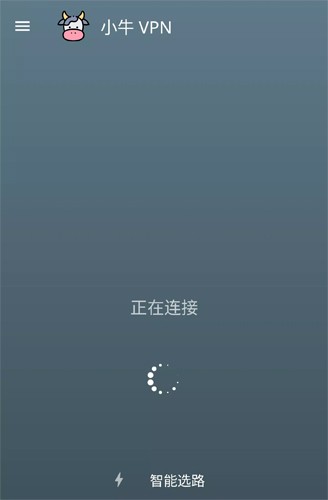 小牛加速器安卓图2