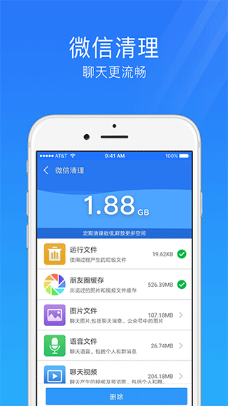 手机安全管家app图1