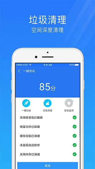 手机安全管家app图3