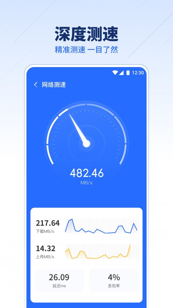 超强WiFi伴侣app图1