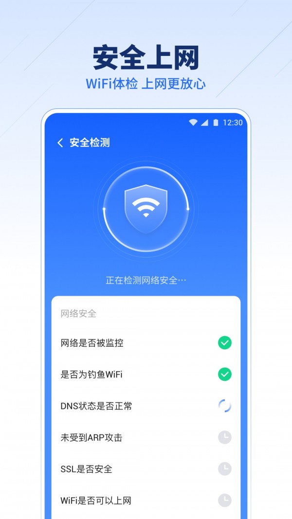 超强WiFi伴侣app图3