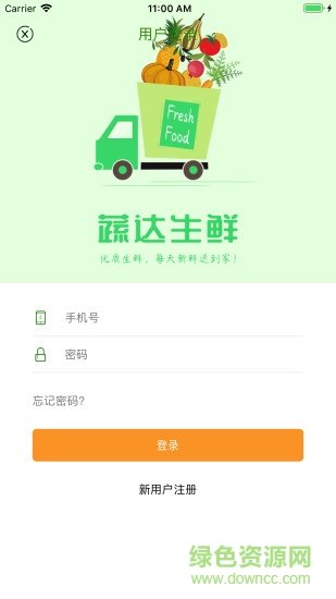 蔬达生鲜图3