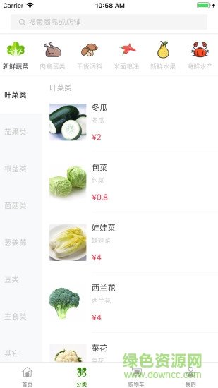 蔬达生鲜图2