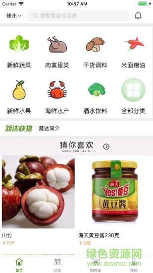 蔬达生鲜图1