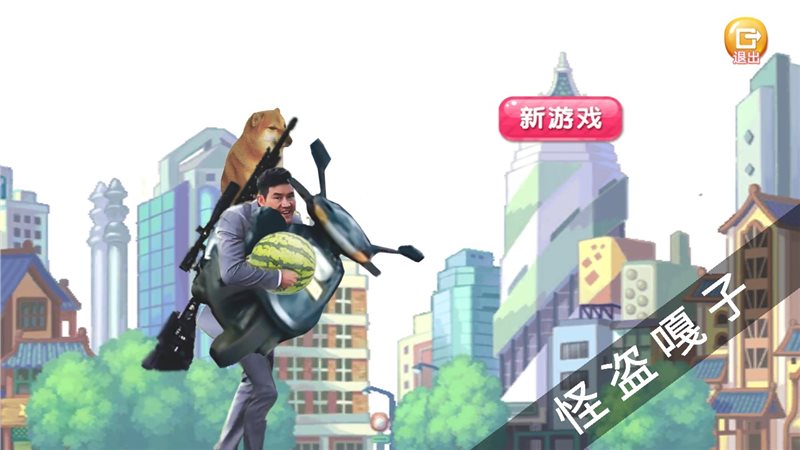 怪盗嘎子图2