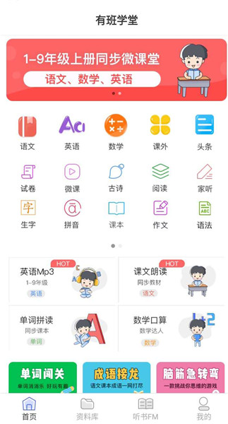 有班学堂下载APP官方版图2