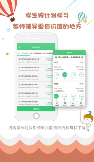 精准教学通图4