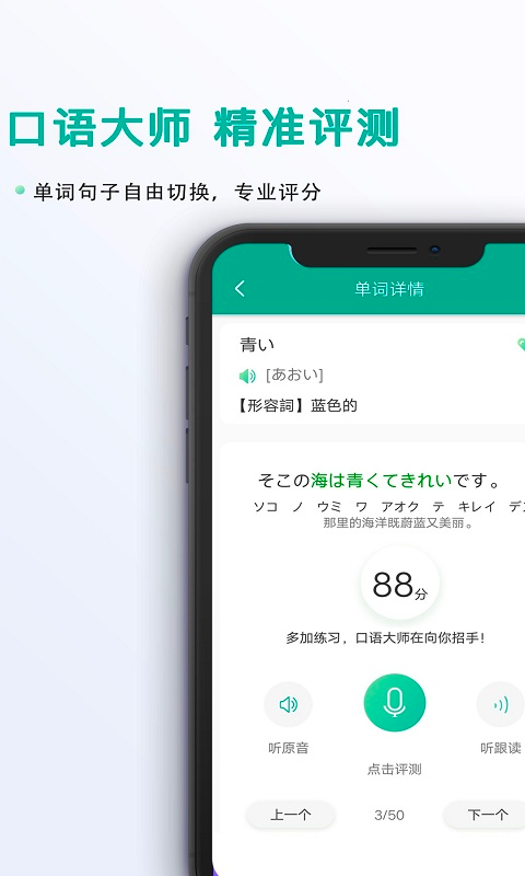 爱日语app图1
