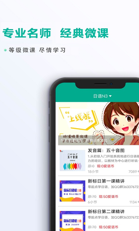 爱日语app图3