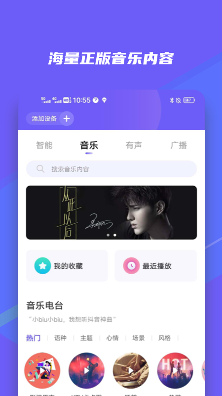 小Biu好听app