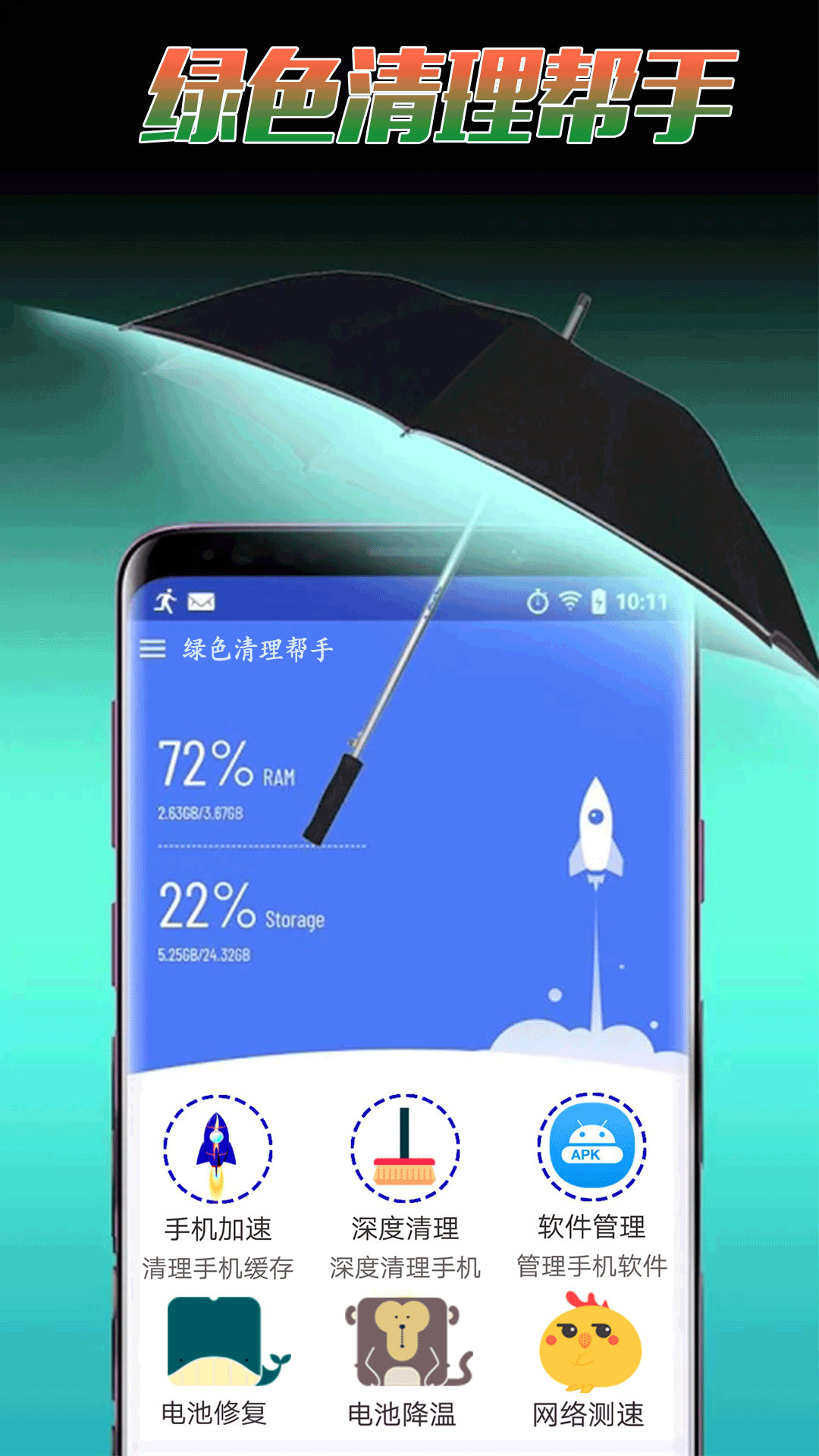 绿色清理帮手图3