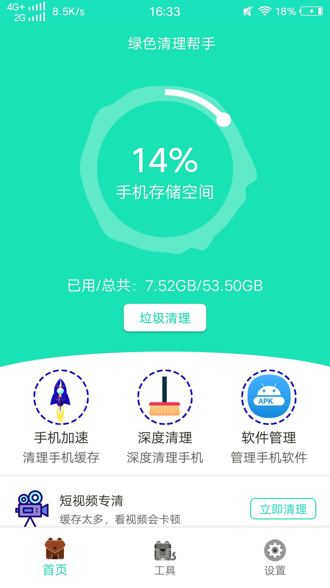绿色清理帮手图2