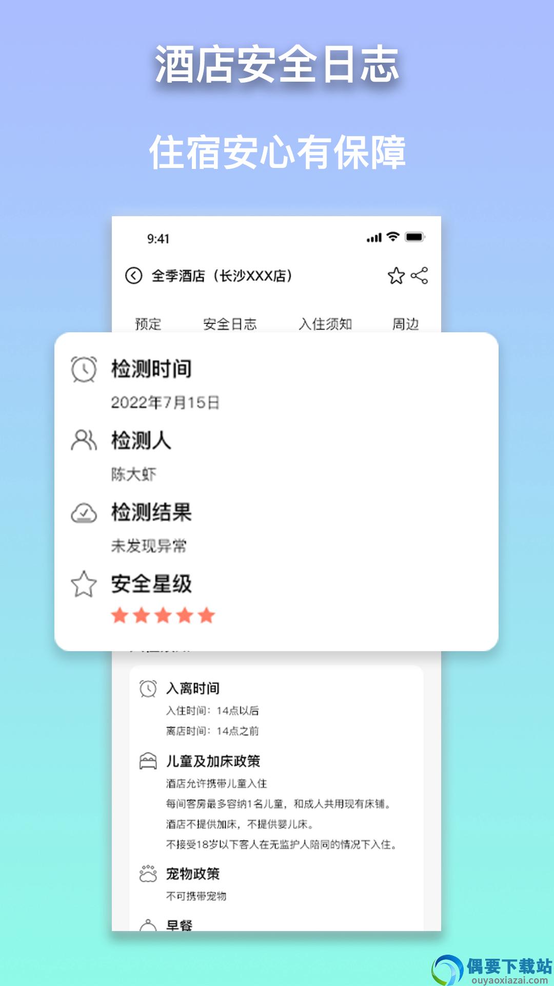 安住会app第4张截图