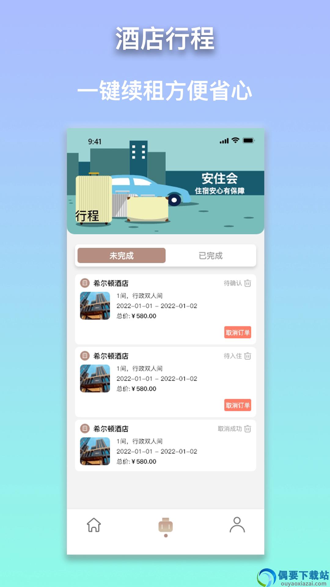 安住会客户端图3