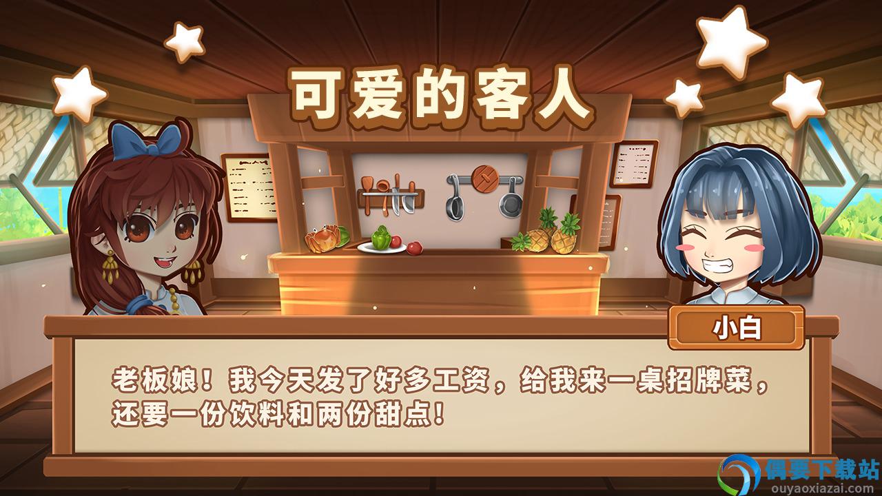 小花的美食餐厅图3
