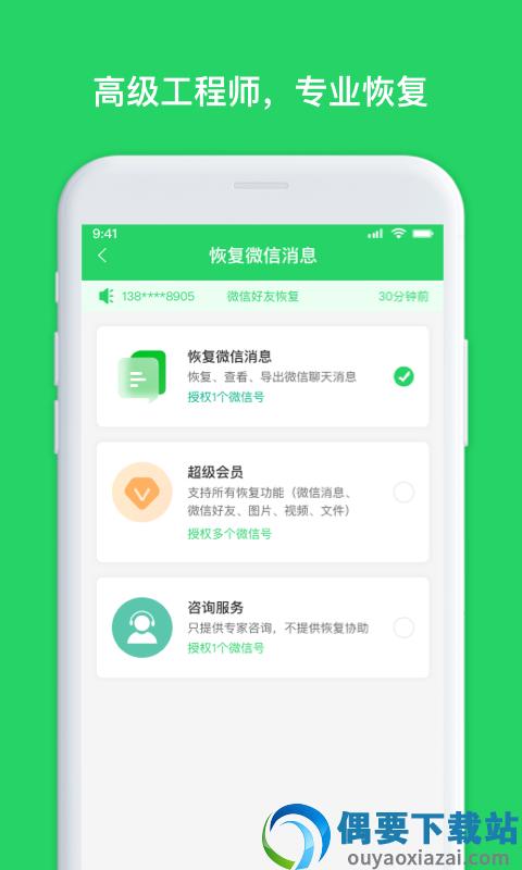 千予聊天记录恢复app手机版截图2