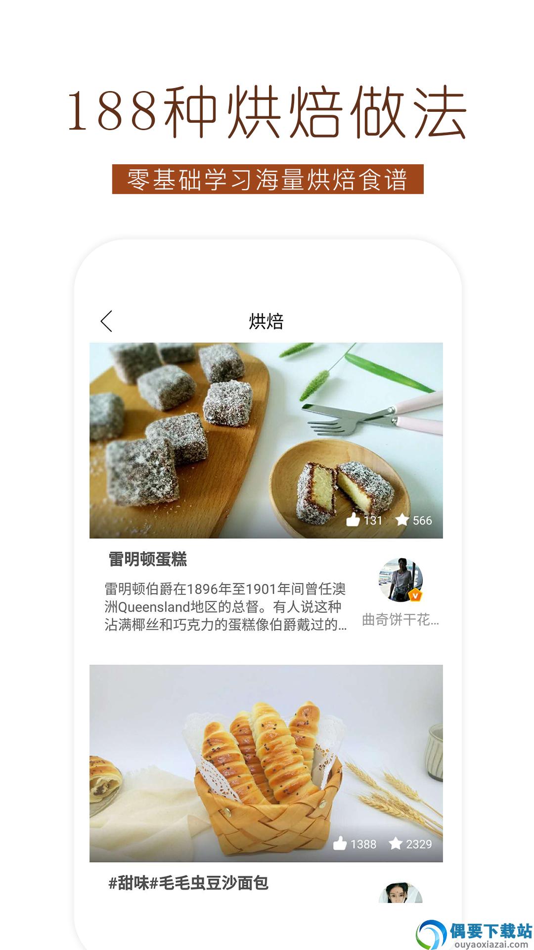 烘焙食谱软件图3