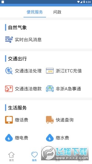 掌上庆元app最新版截图4