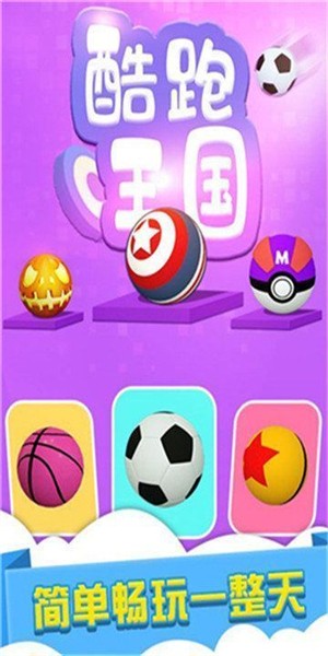 酷跑王国图3