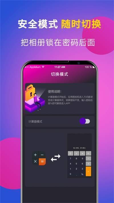 应用隐藏app下载图1