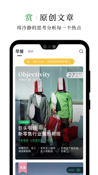 财经早餐图3